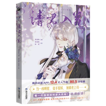 2022 Nový, Kdo je Špionáž Původní Comic Book Volume 1 Qing Jun Ru Weng Cestování v Čase Čínská Manga Book Special Edition Obrázek