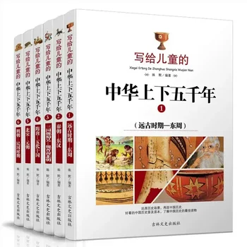 Historický Příběh Napsán pro Děti Mimoškolní Knihy pro Čínské Mládeže za Posledních Pět Tisíc Let Obrázek